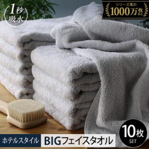 ふるさと納税 泉佐野市 ヒオリエ ホテルタオル ビッグフェイスタオル 10枚 ライトグレー
