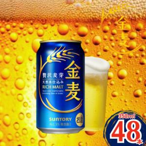 ふるさと納税 嘉島町 サントリー「金麦」350ml×2ケース(48本入)(嘉島町)