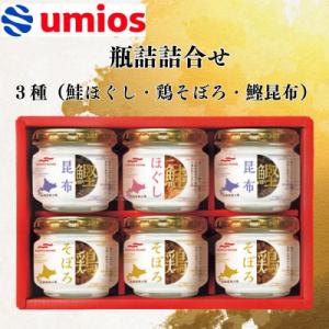 ふるさと納税 森町 Umios北海道工場　3種類の瓶詰め合わせ(鮭ほぐし×1・鶏そぼろ×3・鰹昆布×...