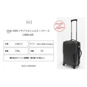ふるさと納税 赤平市 y43 Glide 100%リサイクルシェルスーツケース CABIN