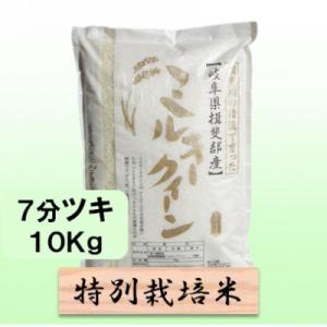 ふるさと納税 池田町 【令和8年産】特別栽培米 10kg【7分ツキ】(ミルキークイーン)