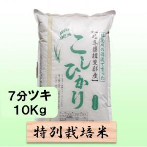ふるさと納税 池田町 【令和8年産】特別栽培米 10kg【7分ツキ】(コシヒカリ)