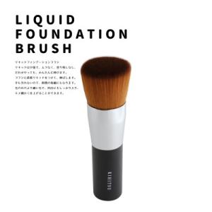 ふるさと納税 熊野町 熊野筆　喜筆　リキッドファンデーションブラシ(ブラック)