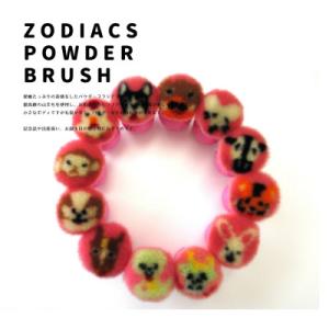 ふるさと納税 熊野町 熊野筆　喜筆　化粧筆　12干支全員集合「喜」セット