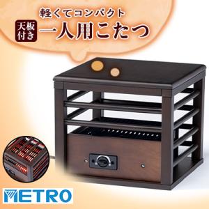 ふるさと納税 安城市 愛知県安城市　天板付き一人用こたつ　MPQ-102B(B)