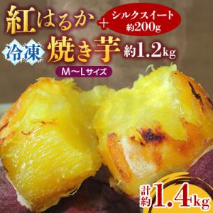 ふるさと納税 行方市 紅はるか冷凍焼き芋約M〜L...の商品画像