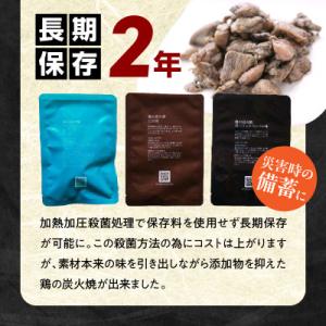 ふるさと納税 宮崎市 3種の鶏の炭火焼きセット...の詳細画像3