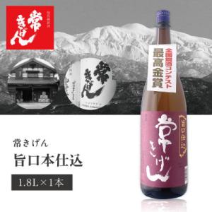 ふるさと納税 加賀市 【加賀國銘酒】常きげん 旨口本仕込(1.8L)鹿野酒造