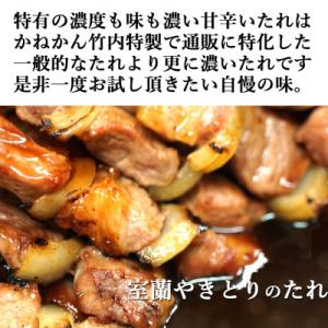 ふるさと納税 室蘭市 室蘭やきとり豚肩ロース1...の詳細画像2