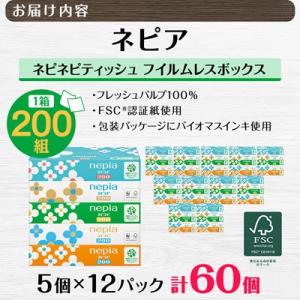 ふるさと納税 阿南市 ネピアネピネピティッシュ...の詳細画像2