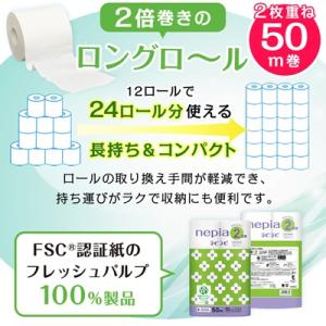 ふるさと納税 阿南市 ネピアネピネピトイレット...の詳細画像1