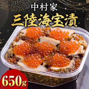 ふるさと納税 釜石市 三陸海宝漬650g