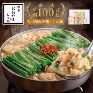 ふるさと納税 福岡市 博多もつ鍋おおやま　もつ鍋みそ味4人前(福岡市) FU06