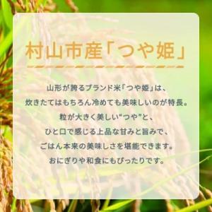 ふるさと納税 村山市 新米 令和8年産 つや姫...の詳細画像2