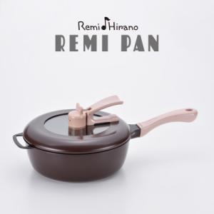 ふるさと納税 燕市 Remi Hirano レミパン (ブラウン) RHF-222 オリジナル 深型...