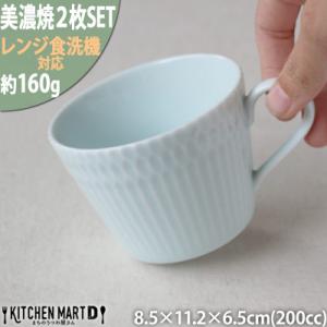 ふるさと納税 瑞浪市 【2枚SET】美濃焼 さざなみ 8.5カフェカップ 青白 200cc