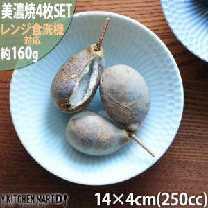 ふるさと納税 瑞浪市 【4枚SET】美濃焼 さざなみ 13取鉢 青白 14×4cm ボウル 小鉢
