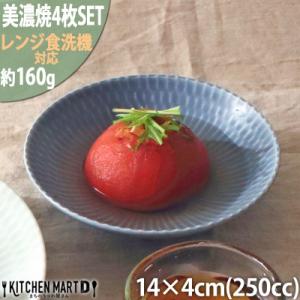 ふるさと納税 瑞浪市 【4枚SET】美濃焼 さざなみ 13取鉢 ブルーグレー 14×4cm ボウル ...