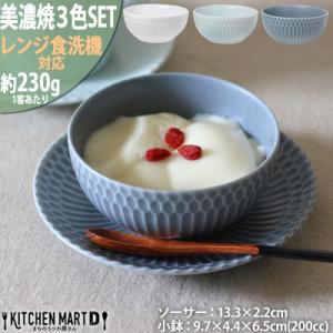 ふるさと納税 瑞浪市 【3色×各1客SET】美濃焼 さざなみ 10小鉢&amp;13丸皿 カップ&amp;ソーサーセ...