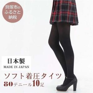 ふるさと納税 貝塚市 国産タイツ10足セット(80デニール、黒) 履き心地の良い着圧タイプ。工場直送...
