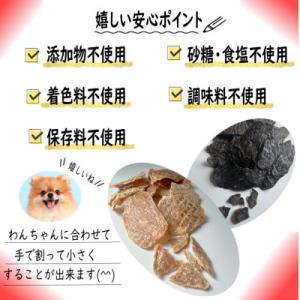ふるさと納税 泉佐野市 国産無添加 犬のおやつ...の詳細画像2