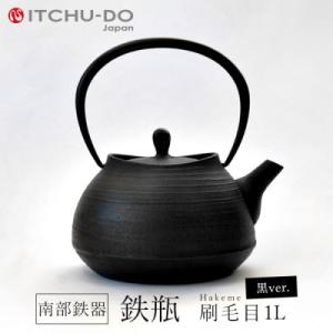 ふるさと納税 ☆南部鉄瓶 奥州市6年連続1位☆ 南部鉄器 鉄瓶 姥