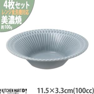 ふるさと納税 瑞浪市 【4枚SET】美濃焼 さざなみ 11.5反小鉢 ブルーグレー 11.5×3.3...