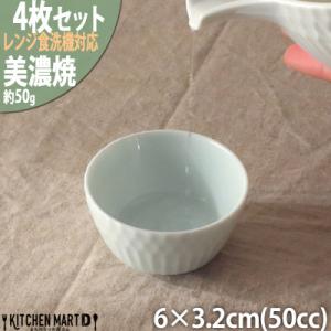 ふるさと納税 瑞浪市 【4個SET】美濃焼 さざなみ お猪口 青白 50cc 6×3.2cm 小田陶...