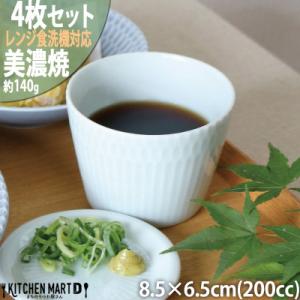 ふるさと納税 瑞浪市 【4個セット】美濃焼 さざなみ 8.5猪口カップ 青白 200cc 小田陶器