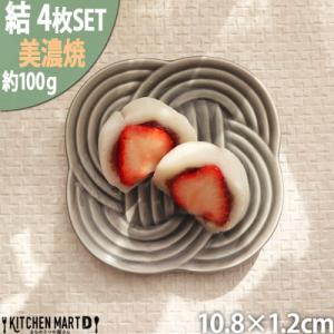 ふるさと納税 瑞浪市 【4枚SET】美濃焼 結 11小皿 黒 10.8×1.2cm 小田陶器