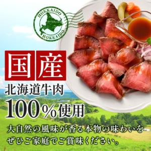 ふるさと納税 池田町 北海道産 十勝ローストビ...の詳細画像3