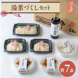 ふるさと納税 茨木市 伏見屋湯葉づくしセット