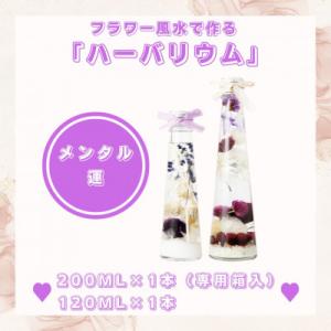 ふるさと納税 人吉市 フラワー風水で作るハーバリウム「メンタル運」