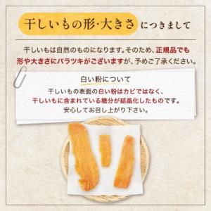 ふるさと納税 香取市 【誉のほしいも】千葉県・...の詳細画像3