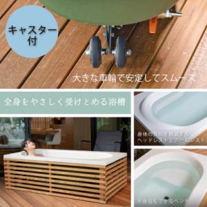 ふるさと納税 津山市 どこでも運べる癒しの湯船...の詳細画像2