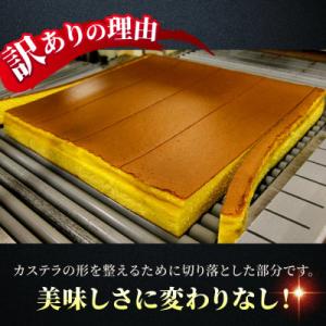 ふるさと納税 佐世保市 切り落としカステラ 2...の詳細画像1