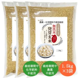 ふるさと納税 九重町 発芽玄米(大分県産ミルキークイーン) 無洗米1.5kg×3袋(4.5kg) 令和7年産