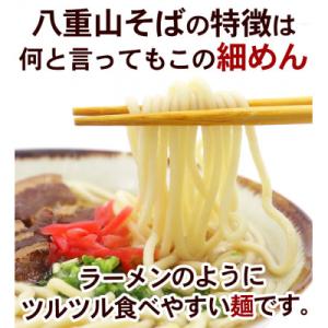 ふるさと納税 与那原町 八重山そば 半生麺 2...の詳細画像3