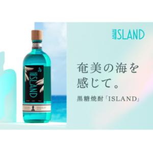 ふるさと納税 奄美市 奄美黒糖焼酎 「ISLAND」ーアイランド 40度720ml