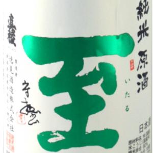 ふるさと納税 佐渡市 人気の「至」の中でも希少で貴重な存在　1800ml　純米原酒　至　7号酵母