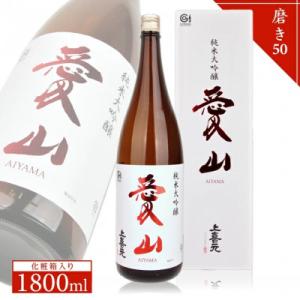 ふるさと納税 酒田市 上喜元　純米大吟醸『愛山』　磨き50　1800ml