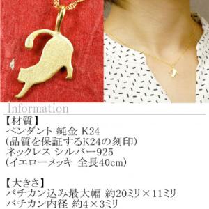 ふるさと納税 昭和町 純金 ネックレス 猫 2...の詳細画像1