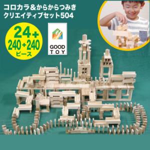 ふるさと納税 都城市 都城市産スギ「コロカラ」&amp;「からからつみき」3種類クリエイティブセット[504...