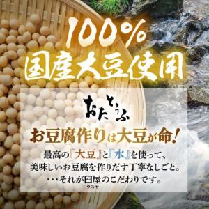 ふるさと納税 越前町 国産大豆とうふ がんも ...の詳細画像1