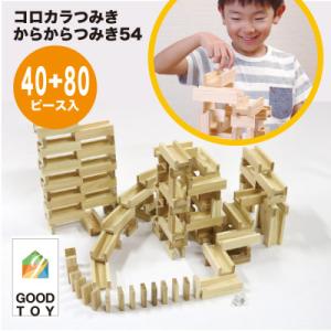 ふるさと納税 都城市 都城市産スギ「コロカラつみき[40P入]」&amp;「からからつみき54[80P入]」...