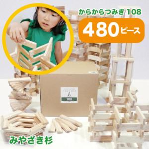ふるさと納税 都城市 都城市産スギ「からからつみき108」[480P入]