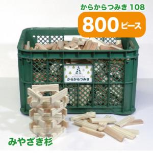 ふるさと納税 都城市 都城市産スギ「からからつみき108」[800P入]&amp;コンテナセット