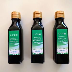 ふるさと納税 鬼北町 えごま油110g×3本(箱入り)