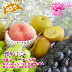 ふるさと納税 坂出市 創業100年の老舗が選んだ厳選フルーツの詰め合わせ【プレミア便】産直あきんどの...