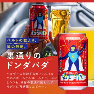 ふるさと納税 泉佐野市 よなよなエールとクラフ...の詳細画像3